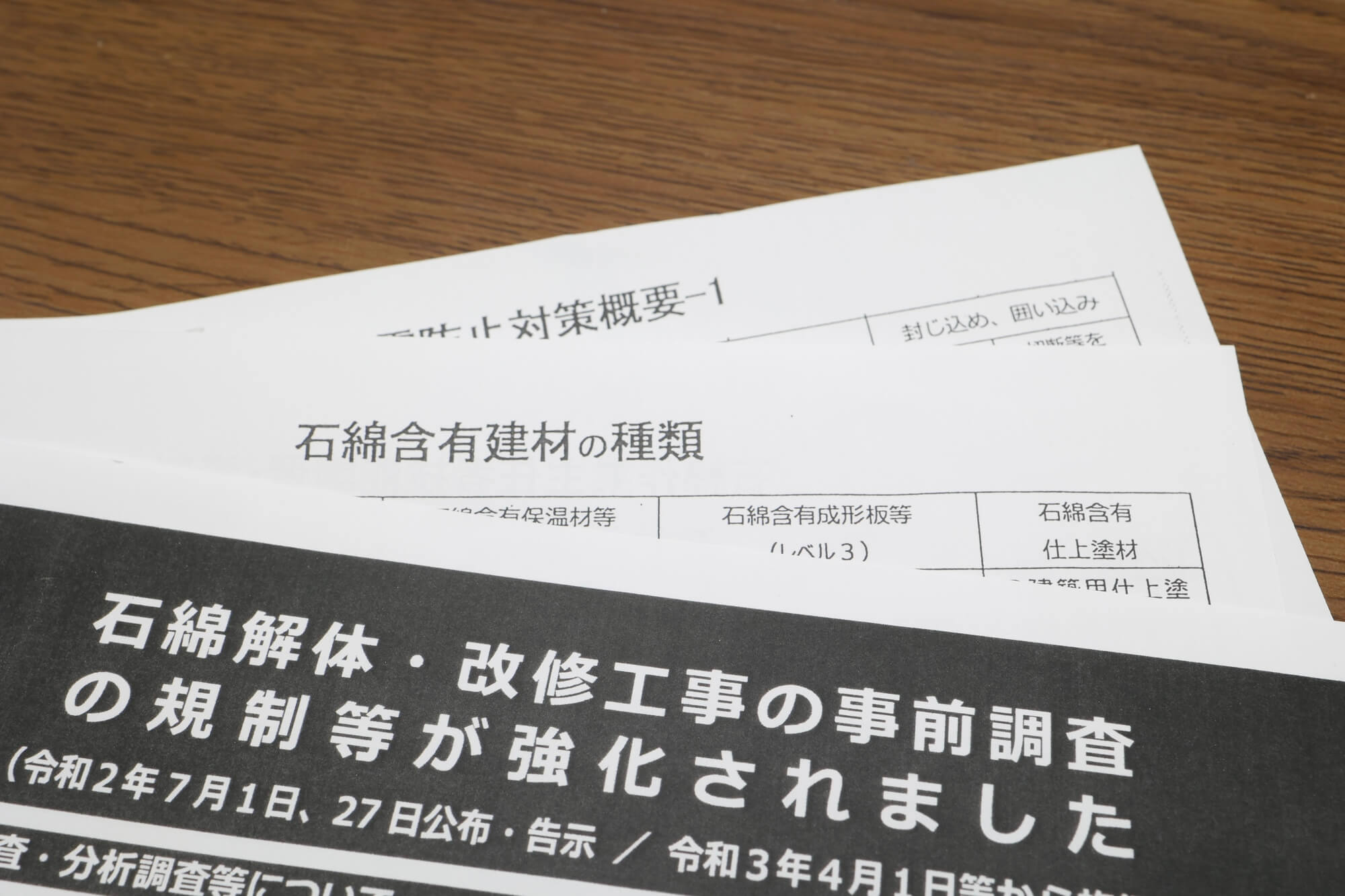 アスベストが使われている不動産は売れる？トラブルなく売却を終える方法